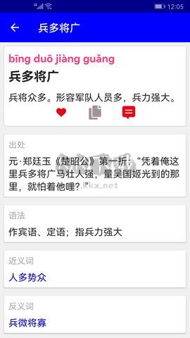 實(shí)用漢語(yǔ)成語(yǔ)詞典安卓版