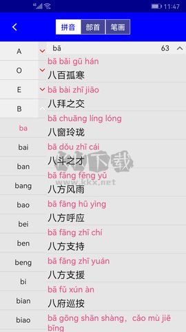 實(shí)用漢語(yǔ)成語(yǔ)詞典安卓版
