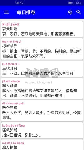 實(shí)用漢語(yǔ)成語(yǔ)詞典安卓版