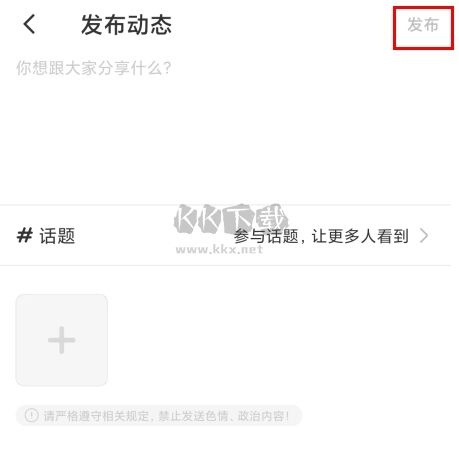 暖聊app怎么發(fā)動(dòng)態(tài)圖片2