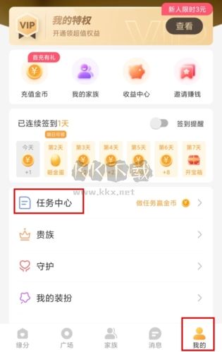 暖聊app怎么賺錢圖片1