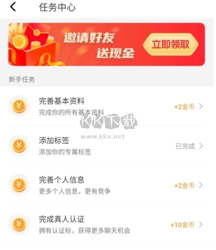 暖聊app怎么賺錢圖片2
