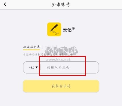 云記app怎么注冊圖片2