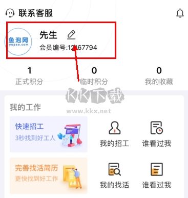魚(yú)泡網(wǎng)怎么用軟件修改名字步驟1