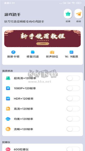畫質(zhì)大師超高清120幀