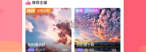 安陌直播app軟件亮點