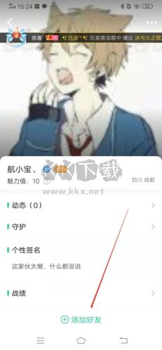 會(huì)玩如何加好友3