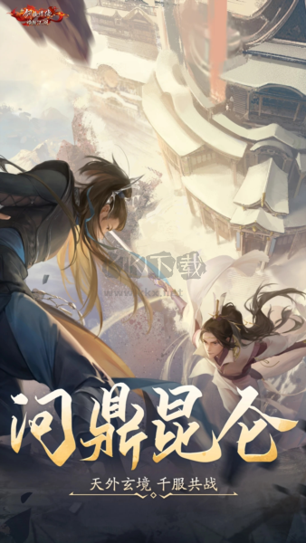 新劍俠情緣單機版