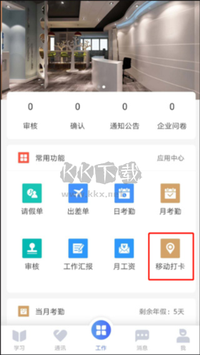 員工之家考勤打卡功能說明1