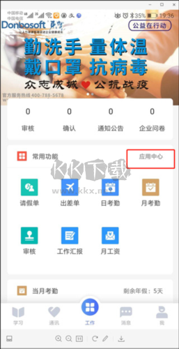 員工之家考勤打卡功能說明2
