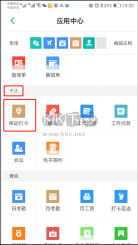 員工之家考勤打卡功能說明3