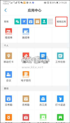 員工之家考勤打卡功能說明4