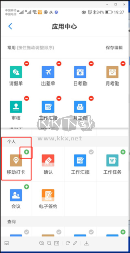 員工之家考勤打卡功能說明5