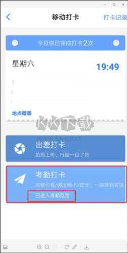員工之家考勤打卡功能說明6