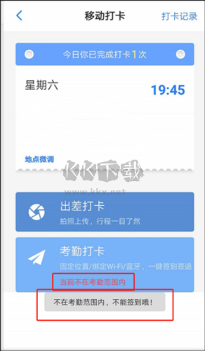員工之家考勤打卡功能說明7