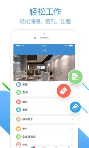 員工之家最新版