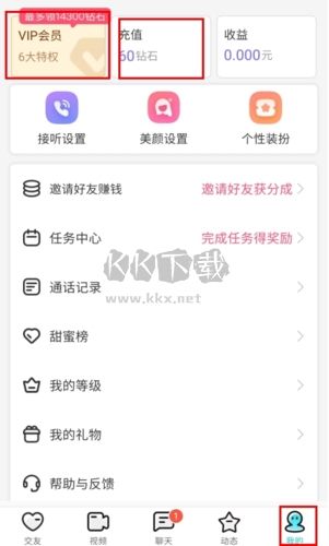 秀聊怎么收費(fèi)圖片1