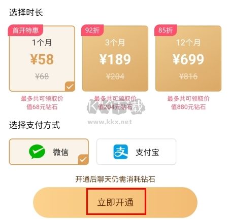 秀聊怎么收費(fèi)圖片3