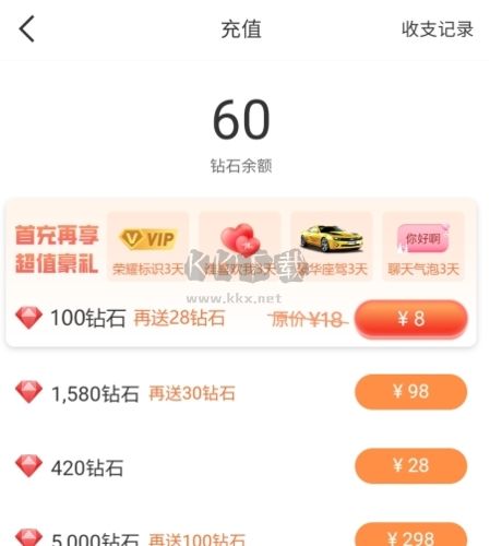 秀聊怎么收費(fèi)圖片4