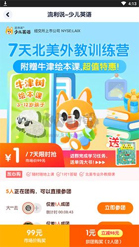 流利說(shuō)少兒英語(yǔ)如何購(gòu)買(mǎi)2