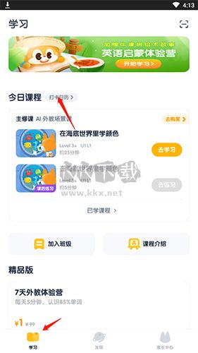 流利說(shuō)少兒英語(yǔ)怎么打卡