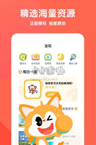 流利說(shuō)少兒英語(yǔ)app