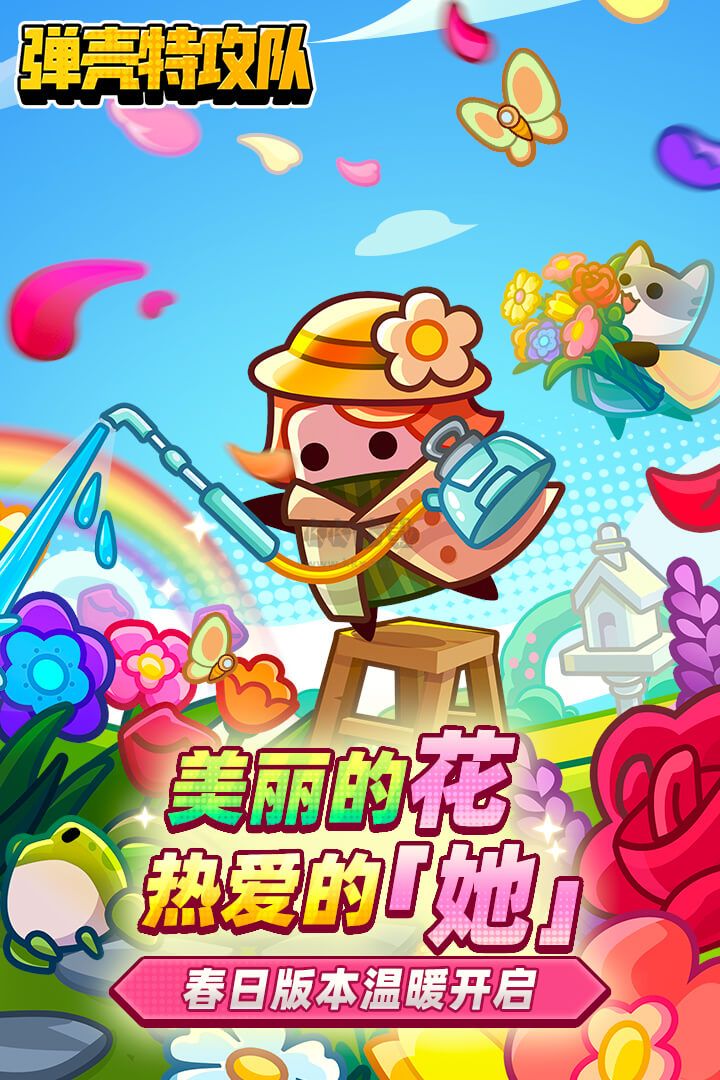 彈殼特攻隊(duì)