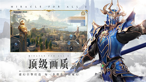 全民奇跡2無(wú)限內(nèi)購(gòu)版