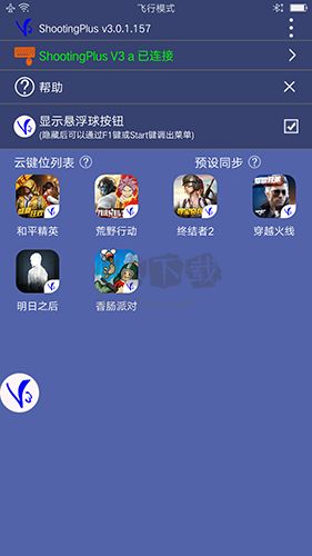 ShootingPlusV3(游戲輔助)
