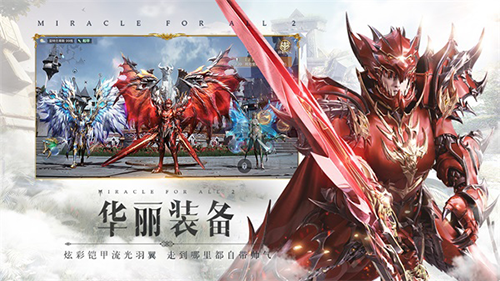 全民奇跡2無(wú)限內(nèi)購(gòu)版