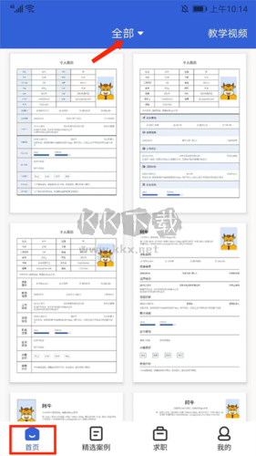 簡(jiǎn)歷牛app簡(jiǎn)歷怎么導(dǎo)出來(lái)1