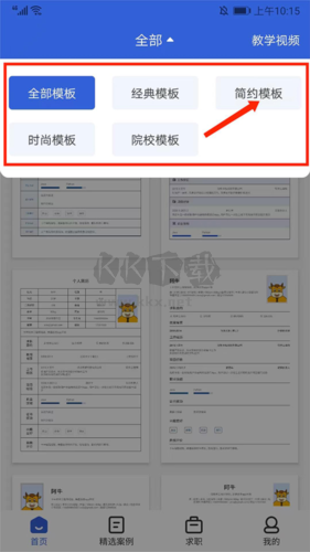 簡(jiǎn)歷牛app簡(jiǎn)歷怎么導(dǎo)出來(lái)2