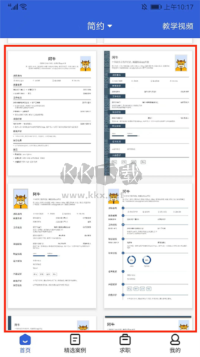 簡(jiǎn)歷牛app簡(jiǎn)歷怎么導(dǎo)出來(lái)3