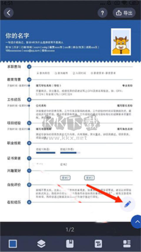 簡(jiǎn)歷牛app簡(jiǎn)歷怎么導(dǎo)出來(lái)4