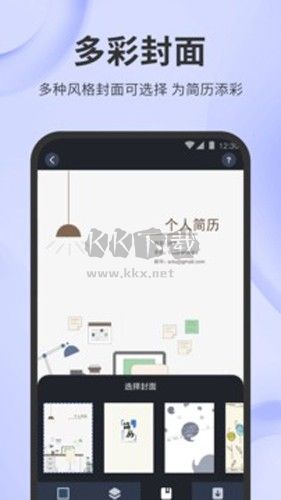 簡(jiǎn)歷牛安卓版