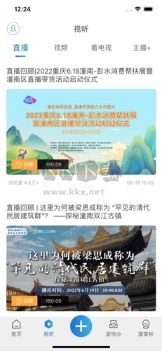 掌心潼南app功能