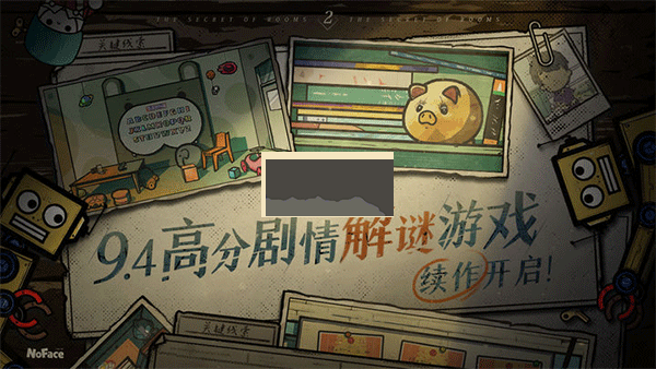 房間的秘密2起點