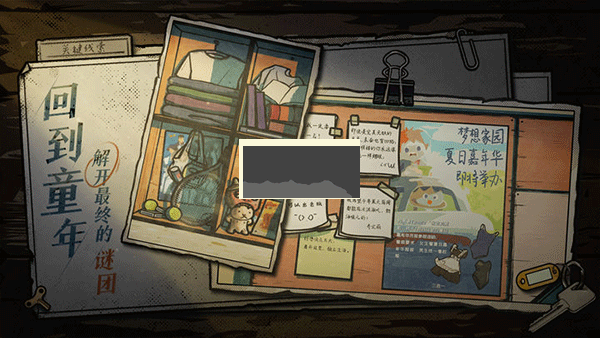 房間的秘密2起點