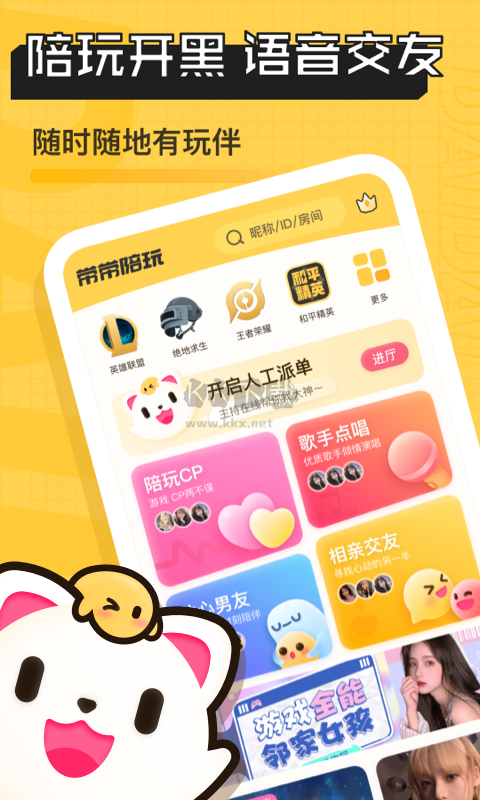 帶帶陪玩官方正版