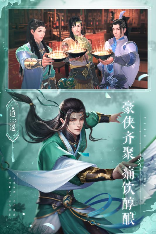 天龍八部2：飛龍戰(zhàn)天