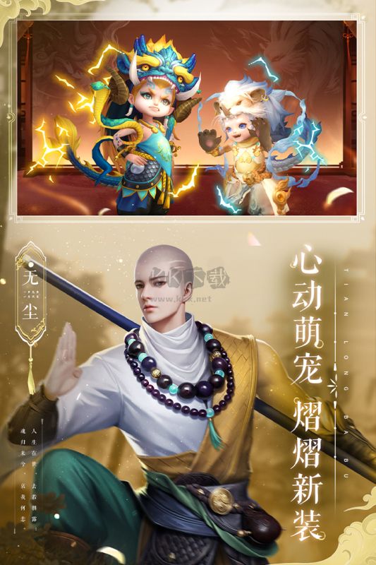 天龍八部2：飛龍戰(zhàn)天