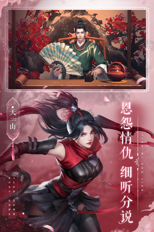 天龍八部2：飛龍戰(zhàn)天