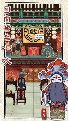 繼承了一座戲園子破解版