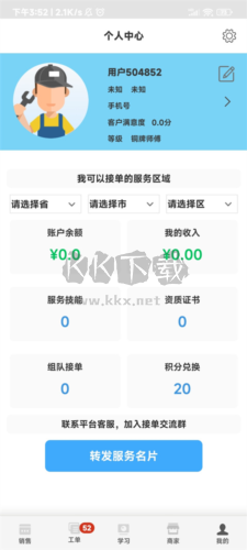 大魚師傅app使用教程6