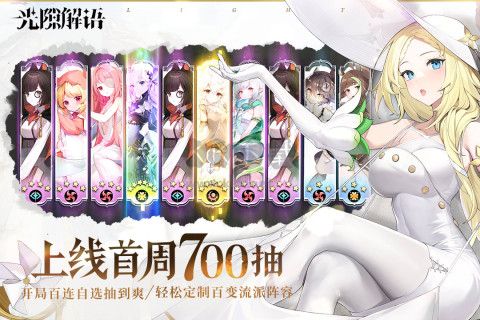 光隙解語(兌換碼)