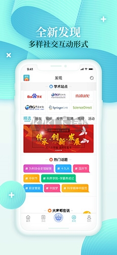 科技工作者之家app軟件特色