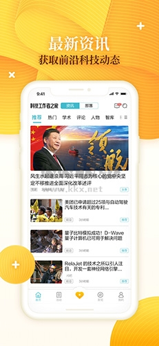 科技工作者之家app軟件功能