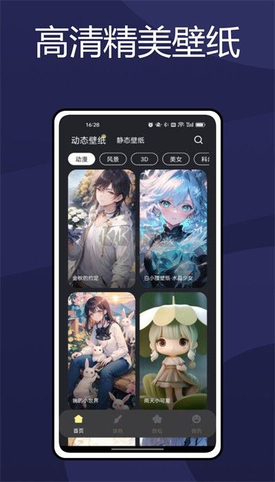 火螢壁紙手機(jī)版