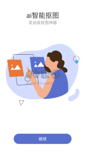 美影摳圖app免費版圖片2