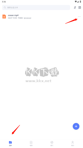 123云盤(pán)app怎么下載文件1